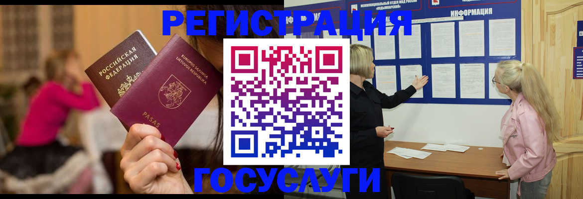 прописка в Звенигово