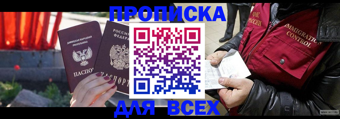 прописка в Звенигово
