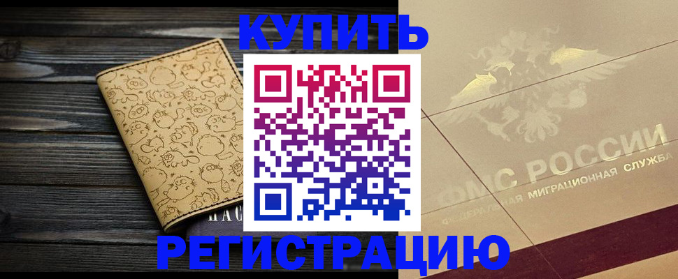 временная регистрация 2025 в Звенигово
