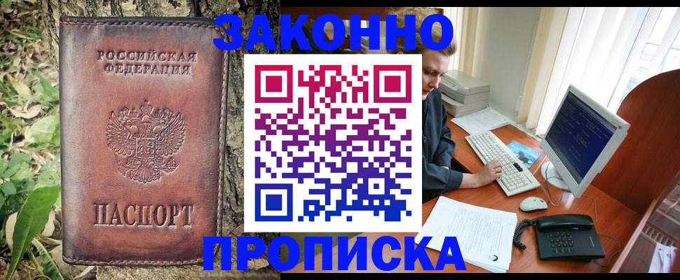 временная регистрация надежно в Звенигово