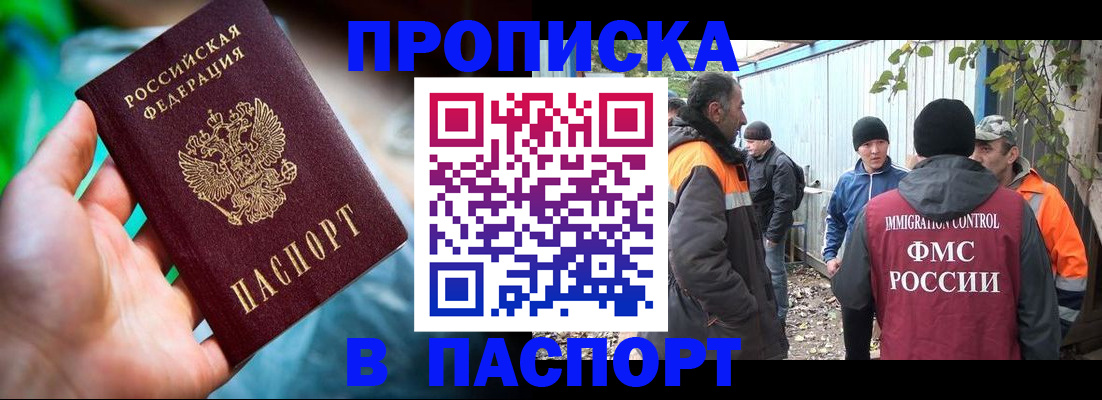 прописка регистрация в Звенигово